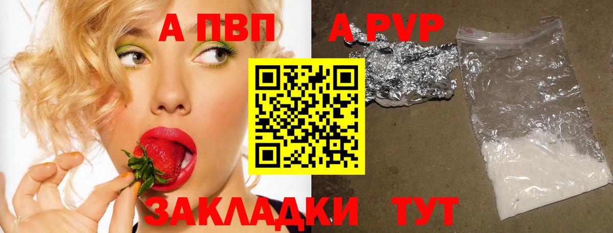 А ПВП Crystall  Alfa_PVP Соль  Воронеж  Вход с VPN 