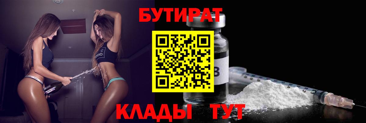 БУТИРАТ вода  Вход с VPN  БУТИРАТ  Воронеж 