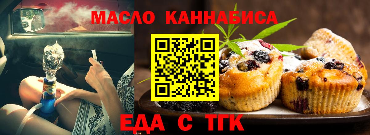 Воронеж  Еда ТГК конопля  Вход с VPN 