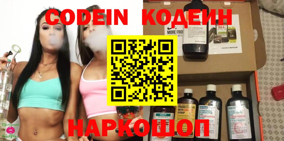 Воронеж  Codein напиток Lean (лин)  Codein Purple Drank  Вход с VPN 