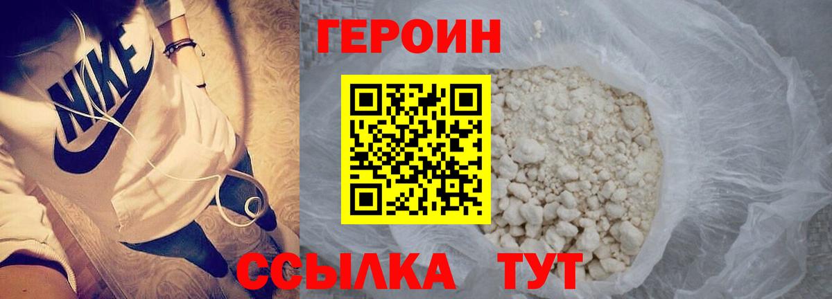 ГЕРОИН белый Воронеж